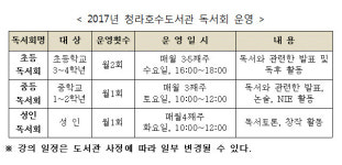 인천 청라호수도서관, 초등-중등-성인 연령별 3개 독서회 운영키로