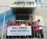 인천 계양구, 치매안심경로당 1호 박촌중앙구립경로당 선정