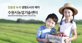 수원시농업기술센터, 시민농업대학 신입생 모집