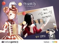 파티게임즈, 아이러브니키 신규 캐릭터 목소리 녹음 현장 공개