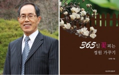 [신간] 정계준 경상대 교수, 365일 꽃 피는 정원 가꾸기 발간