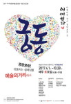 광주광역시, 예술의 거리 축제 어여쁘다 궁동 개장