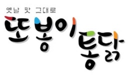 또봉이통닭, 치킨&핫도그 세트 출시