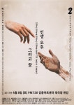 대한민국연극제 본선 진출 위한 서울지역 예선 시작