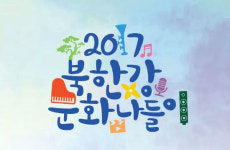 남양주시 북한강 야외공연장,  4월부터 10월까지 매주 토요일 상설 공연