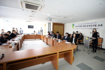 구로구의회, 제19대 대선 앞두고 공직선거법 교육 실시