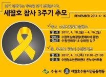수원시, 세월호 참사 3주기 추모분향소 운영