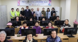 수원시 서호노인복지관, 세상과 사랑을 잇(IT)는 노리터 개소식 열어