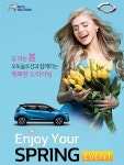 르노삼성, 오토솔루션과 함께 하는 2017 봄 이벤트