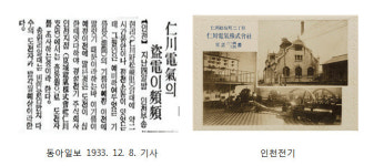 [지역 이야기] 인천 전기 사업의 시작을 찾아서…
