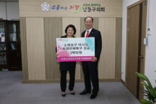 남동구의회로 전국시군구자치구의회 의장협의회 소래포구 화재 피해 성금 전달