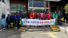 김해시 부원동, 제56회 도민체전 대비 대청소 실시