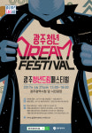 광주청년드림사업,  청년드림 페스티벌 개최