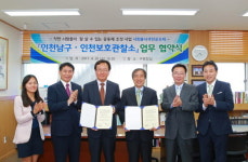 인천 남구, 인천보호관찰소와 사회봉사국민공모제 협약