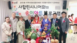 김해시, 사할린 동포 전통혼례 재현