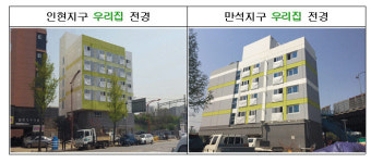인천시, 맞춤형 주택 우리집 인현·만석 지구 2개소 준공 발표