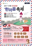 수원시, 2017년 반려동물 한마음 축제 개최