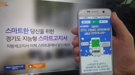 경기도, 세금도 스마트폰으로 납부 11일부터 시범서비스