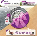 넥센타이어, 고객 사은 이벤트 및 타이어 무상 점검