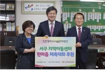인천시설관리공단, '아동복지시설' 한마음 체육대회 후원