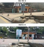 경기도의회 과천상담소, 봄 맞아 관악산 등산로 민원 해결