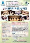 수원시 창룡도서관, 힐링콘서트 2017 클카팝 개최
