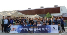 경기관광공사 DMZ체험관에서 창립 15주년 기념행사 개최