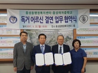 홍성읍·홍성여자중학교, 독거어르신 결연 업무 협약 체결