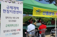 춘천국유림관리소, 찾아가는 규제개혁 현장지원센터 운영