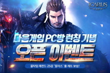 와이디온라인 이카루스, 다음게임 PC방 서비스 오픈