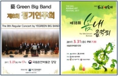 국립춘천박물관, 예 그린 빅밴드 정기연주회, 봄내 음악회 개최