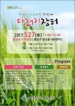 수원시, 당수동시민농장서 첫 번째 다래기장터 개최
