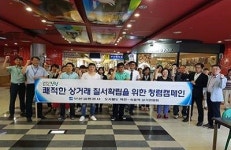부산교통공사, 덕천~숙등역 상가연합회와 청렴 캠페인 벌여