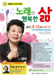 서산시, 제46회 시민아카데미에 가수 현미 초청