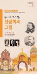 국립춘천박물관, 어린이를 위한 피아노 듀오콘서트 개최
