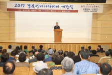 칠곡문화원, 2017 경북선비아카데미 개강식 개최