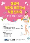 용인시 수지구보건소, 임신부 태교작품 전시회 개최