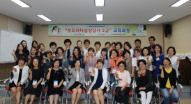 담양군, 부모리더십상담사 2급 자격증 과정 수료식 개최