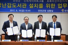 연천, 희망 장난감 도서관 유치 MOU체결했다.