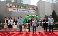 화성시, 동탄 2신도시에 시립 어린이집 2개소 개원식