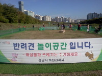 성남시, 내달 1일부터 탄천 둔치 반려견 위반 사항 단속