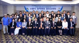 수원시, 미세먼지 대책 주제 열린 강연회 개최