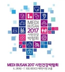 부산시, 메디부산 2017! 시민건강박람회 운영