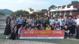 경남자원봉사센터 우수사례 배우기 위해 함평 방문