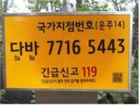 세종시, 전월산 등 주요 등산로에 국가지점판 44개 추가 설치