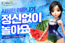 와이디온라인 '이카루스', 여름 시즌 특별 이벤트 진행