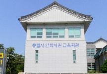 부산 충렬사 안락서원, 지역 활성화를 위한 토론회 개최