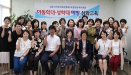 김해시, 아동학대예방 심화교육 진행