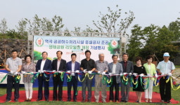 부천시, 생태공원 리모델링 준공식 개최…역곡 하수처리시설도 증설 완료