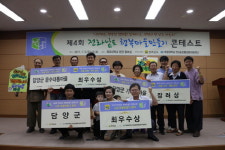 담양군, 제4회 행복마을만들기 콘테스트 전라남도 평가 발표회 최우수상 수상